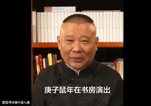 郭德纲爆料最新视频播放,揭秘娱乐圈幕后真相